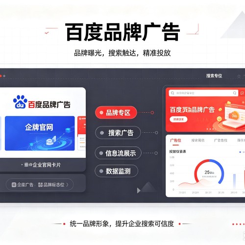 精河百度品牌广告